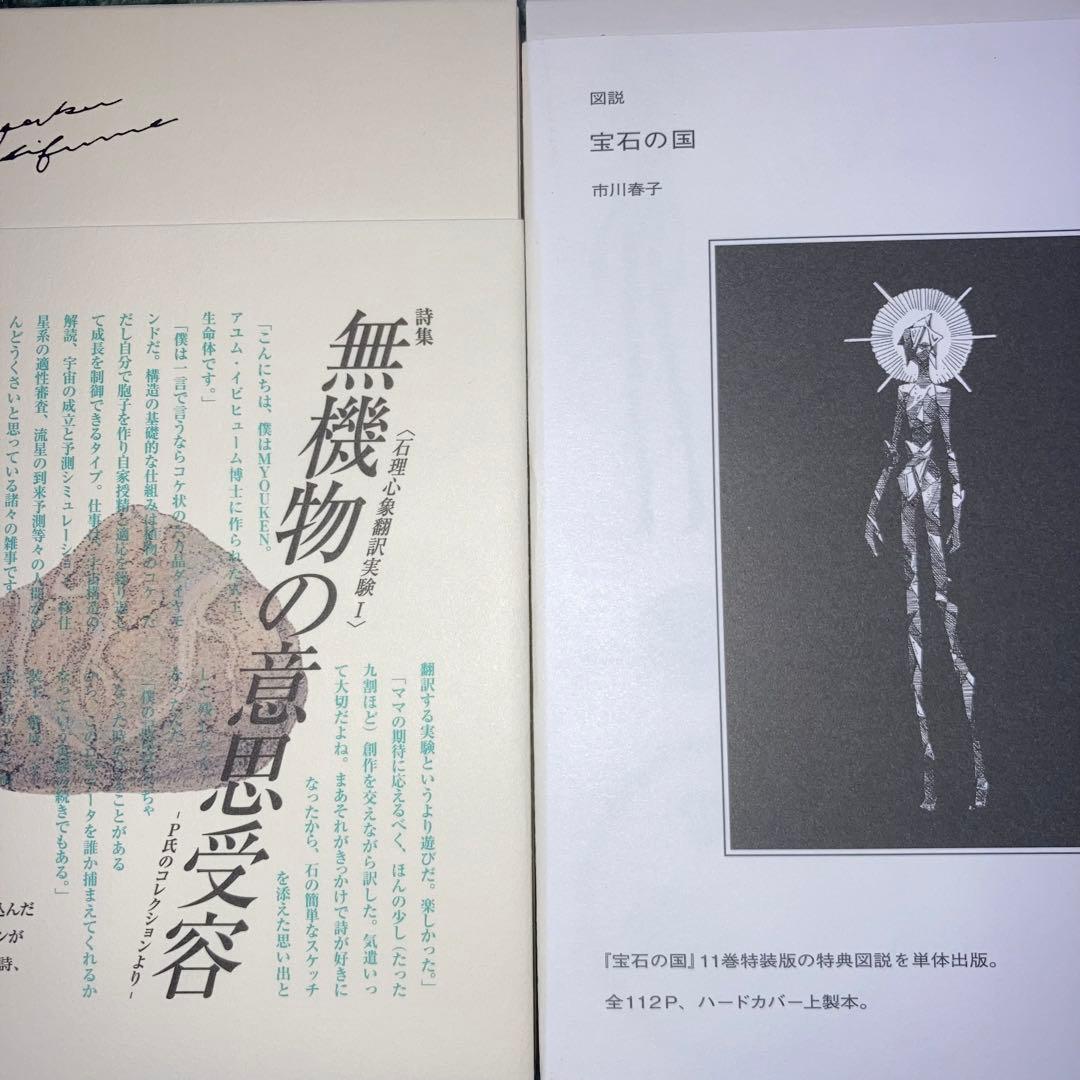 宝石の国　全巻　＋図解　詩集　セット
