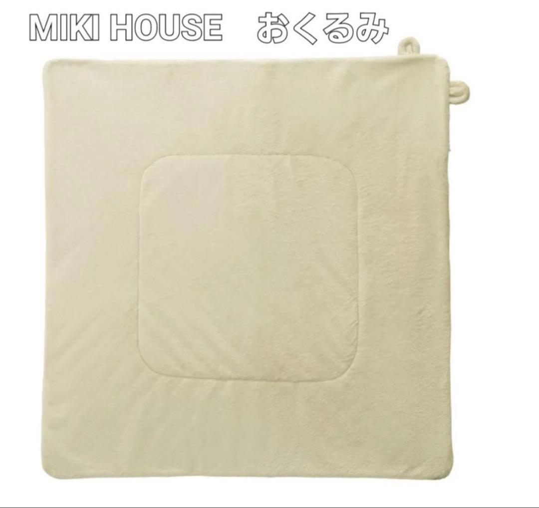 ミキハウス MIKI HOUSE おくるみ