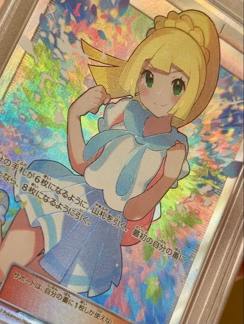 がんばリーリエpsa8 【2017 sm4+ 】