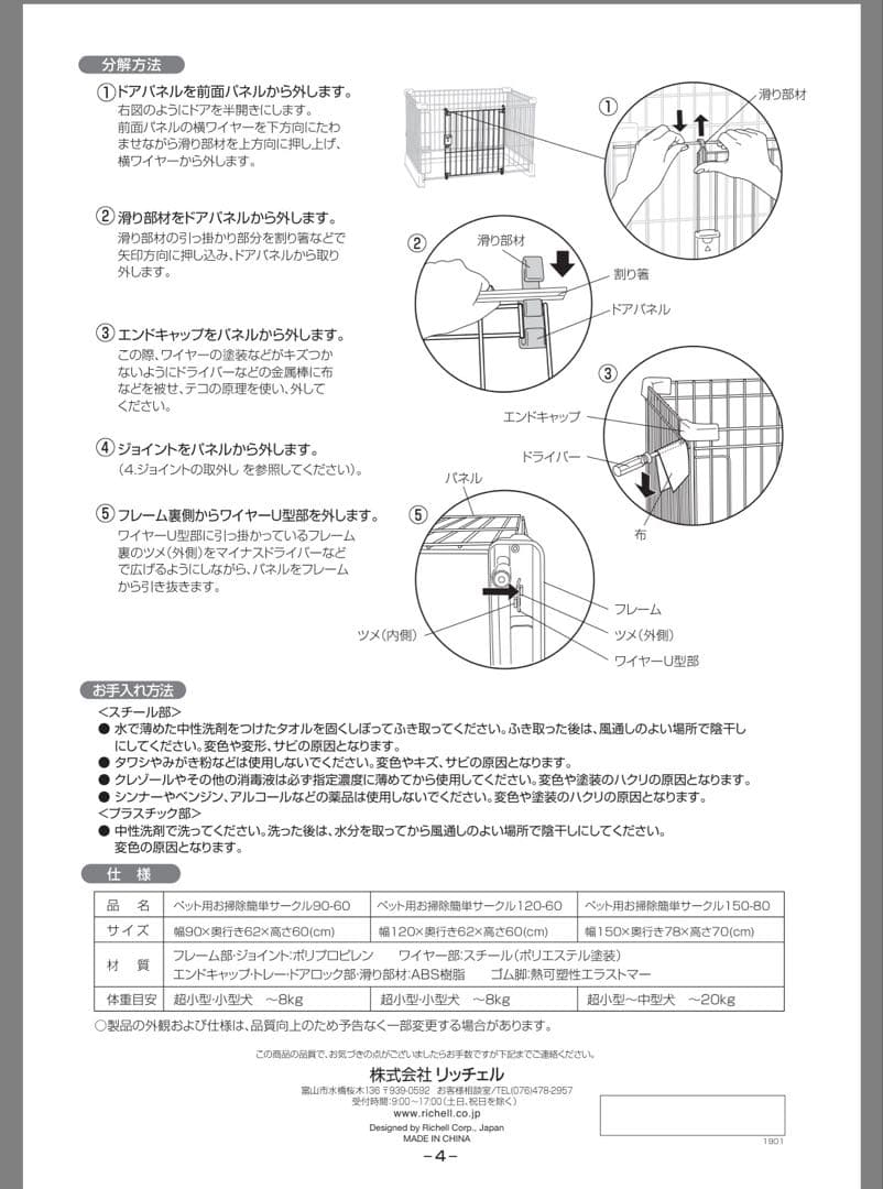 リッチェル ペットサークルフルセット(屋根/カバー付) 90cm×60cm