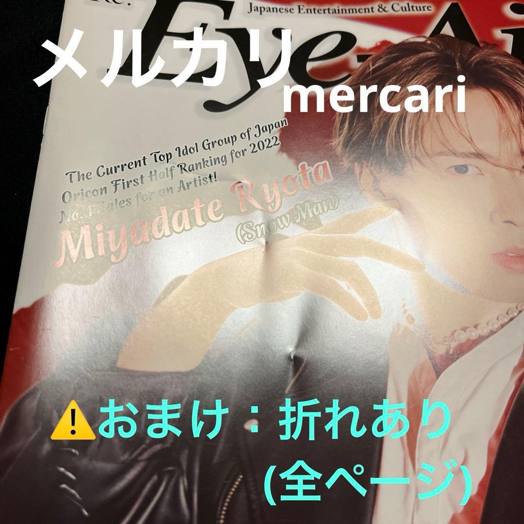 宮舘涼太　雑誌　2冊〜(コメント必須！)