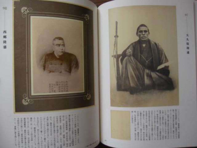 坂本龍馬関係写真集　Ryoma Sakamoto
