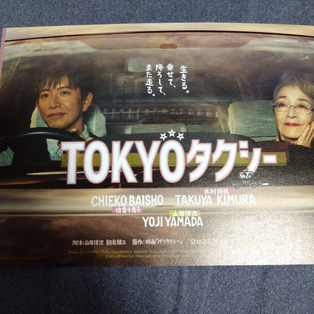 教場　手ぬぐい　木村拓哉　直筆　メッセージ　劇場版　フライヤー　限定品