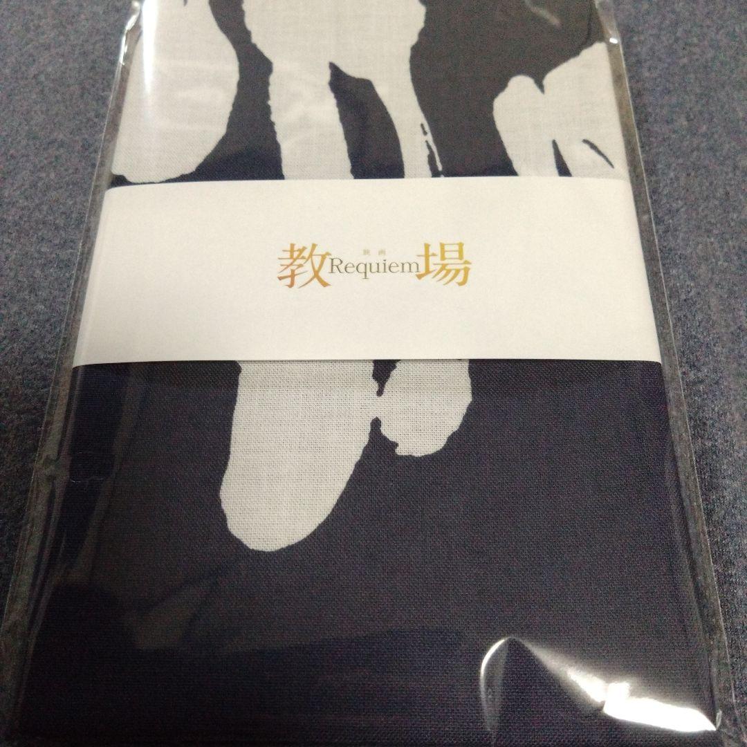 教場　手ぬぐい　木村拓哉　直筆　メッセージ　劇場版　フライヤー　限定品