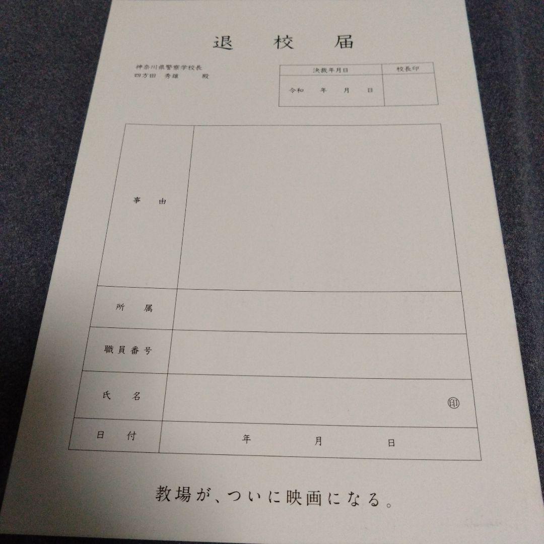 教場　手ぬぐい　木村拓哉　直筆　メッセージ　劇場版　フライヤー　限定品