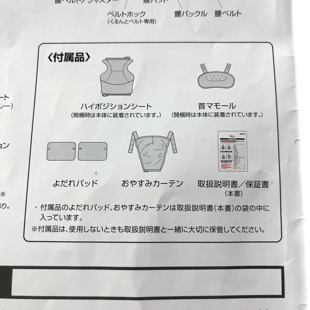 美品 Aprica ラクリス 抱っこ紐 メッシュ 付属品完備 アップリカ 黒