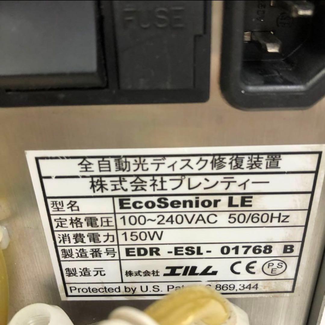 Y127-10 EcoSenior LE 全自動光ディスク修復装置