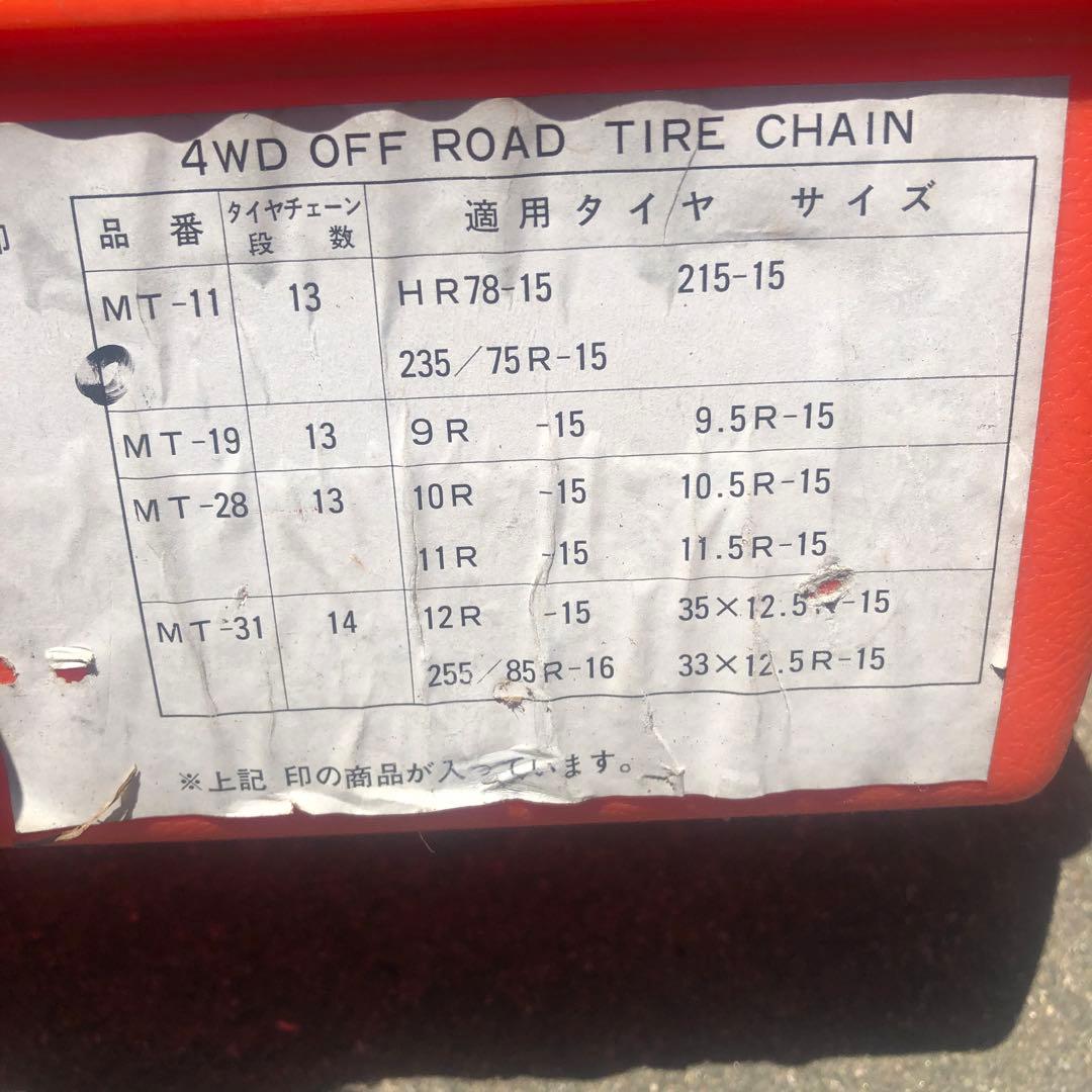 恐*竜様 タイヤチェーン　4WDオフロードチェーン