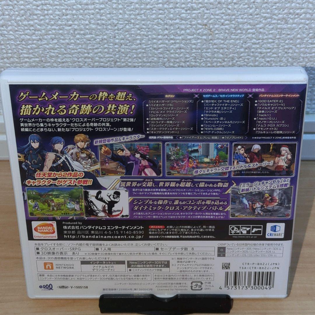 プロジェクト クロスゾーン2：ブレイブニューワールド 3DS ソフト
