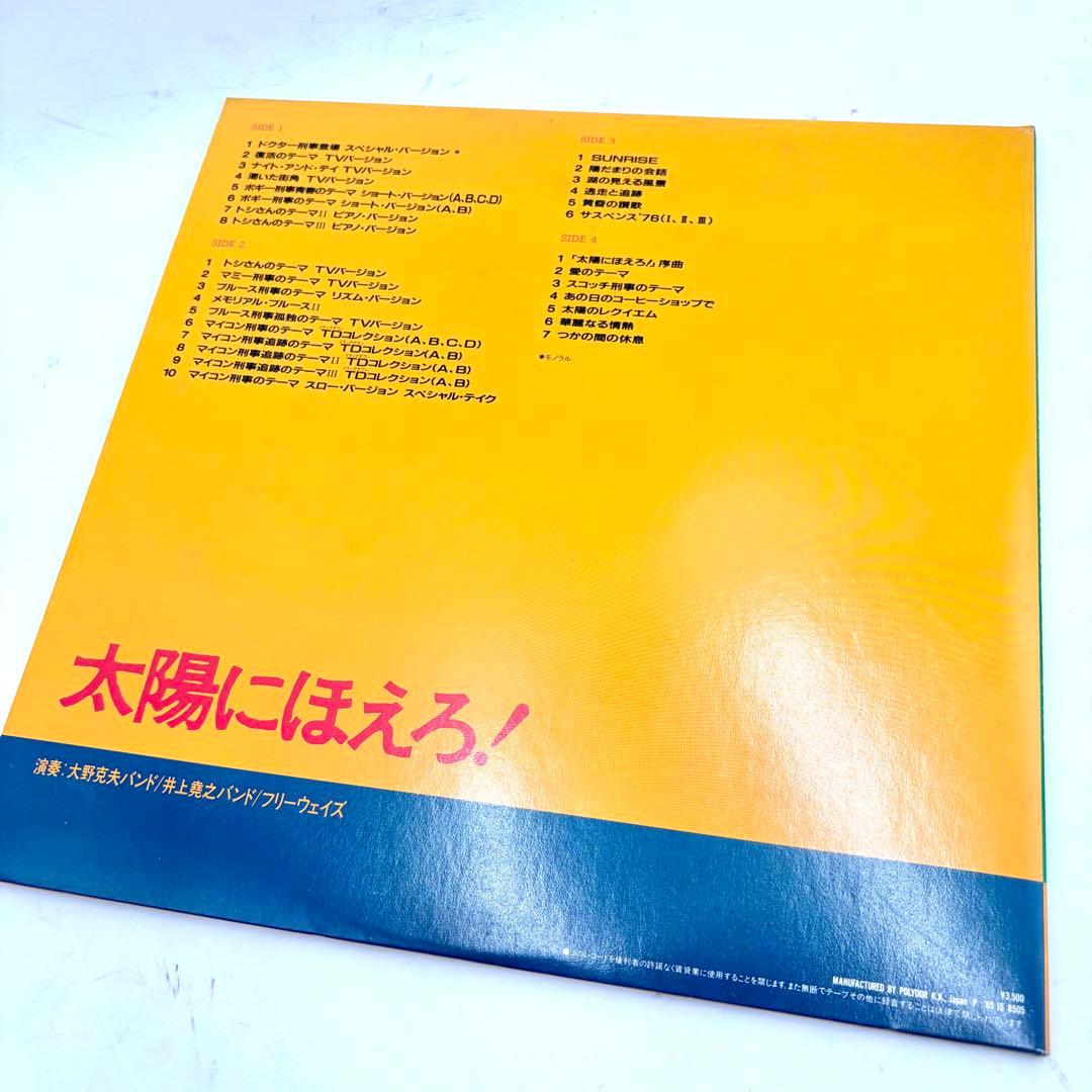 【希少/入手困難】太陽にほえろ！ SOUNDTRACK vol.3 LPレコード