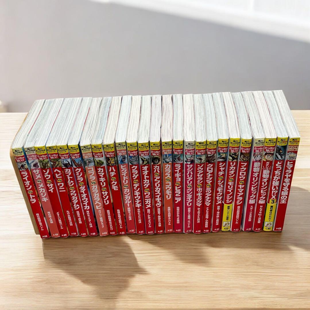 どっちが強い!?　25冊セット 角川まんが 科学シリーズ　ナゾトキハンター
