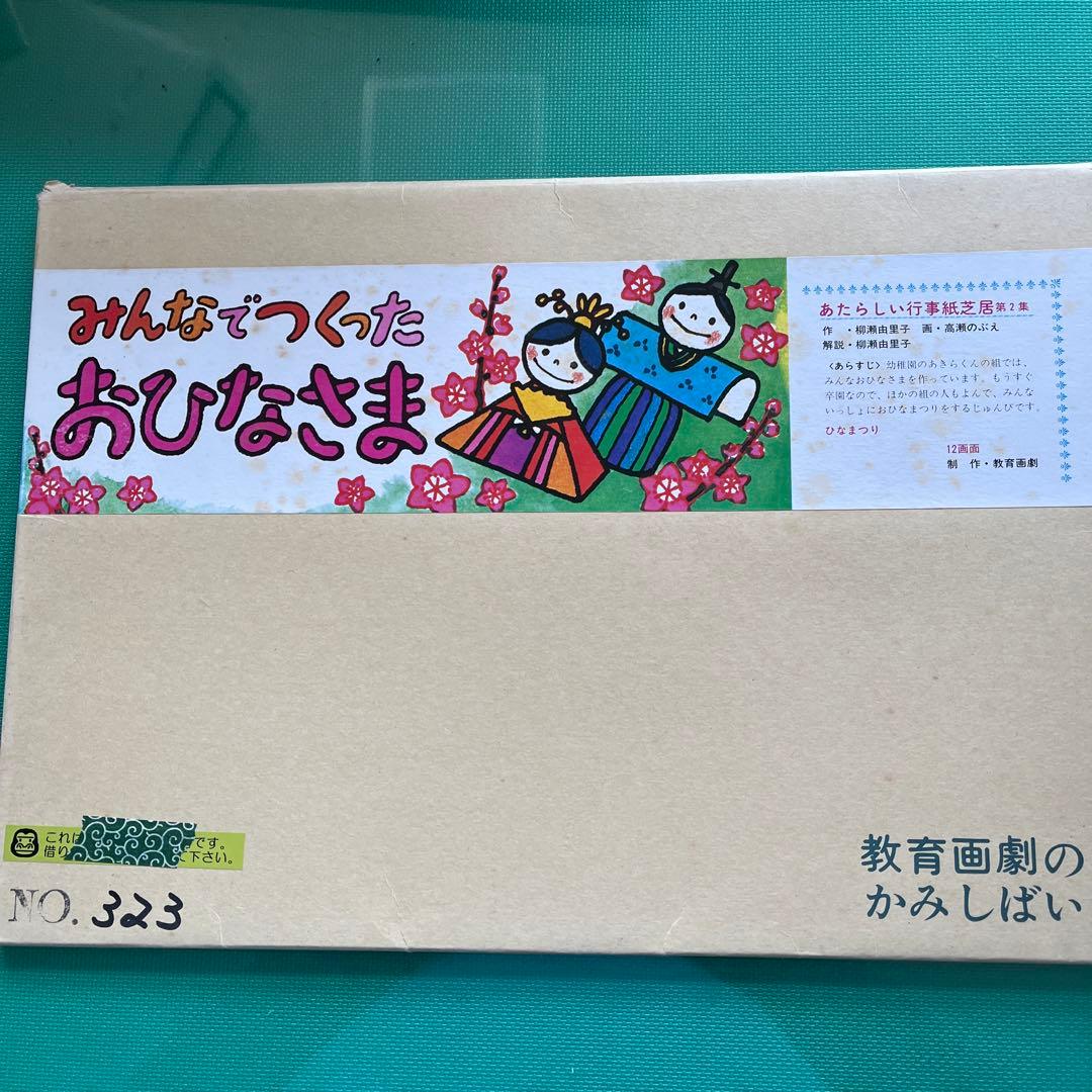 プロフ必読！教育画劇 紙芝居 11作品SALE開始！