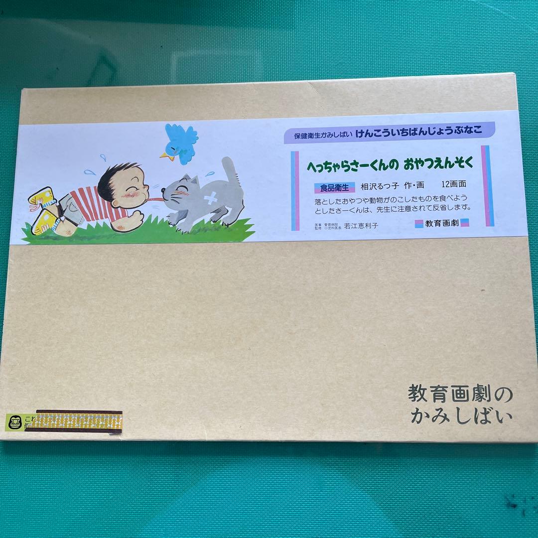 プロフ必読！教育画劇 紙芝居 11作品SALE開始！