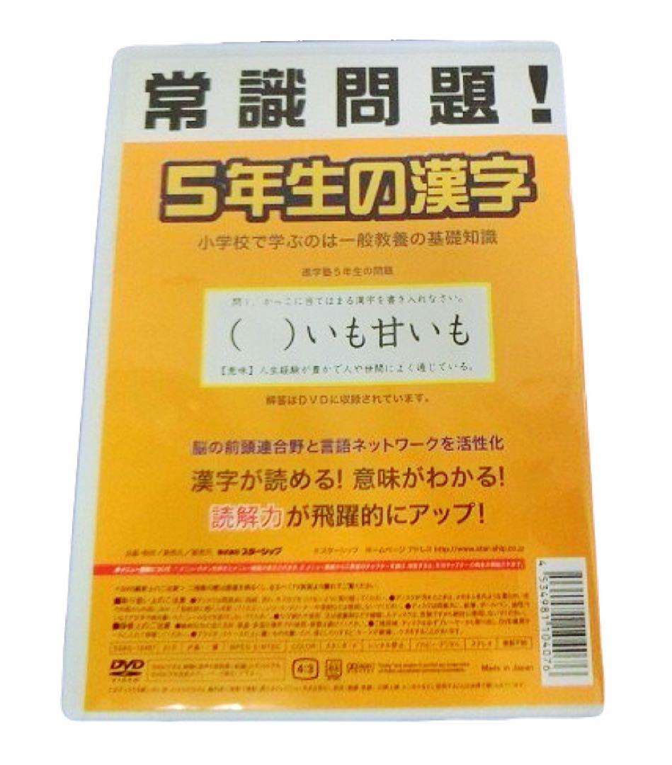 星みつる式 DVD 受験に出る！漢字 部首 重要語句 中学受験 国語 小学生