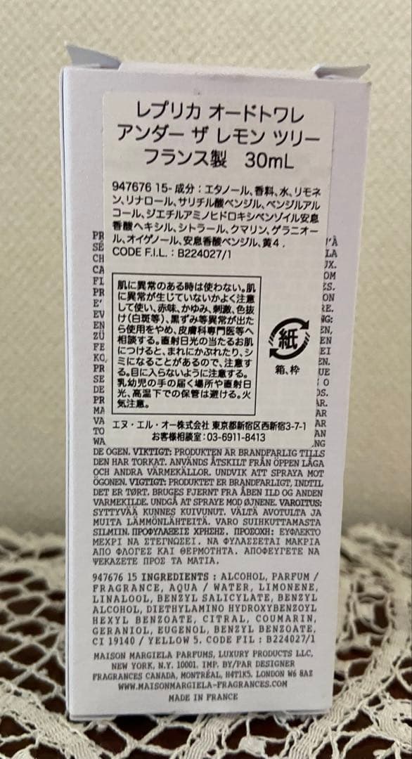 レプリカ　オードトワレ　アンダーザレモンツリー 30ml 未使用
