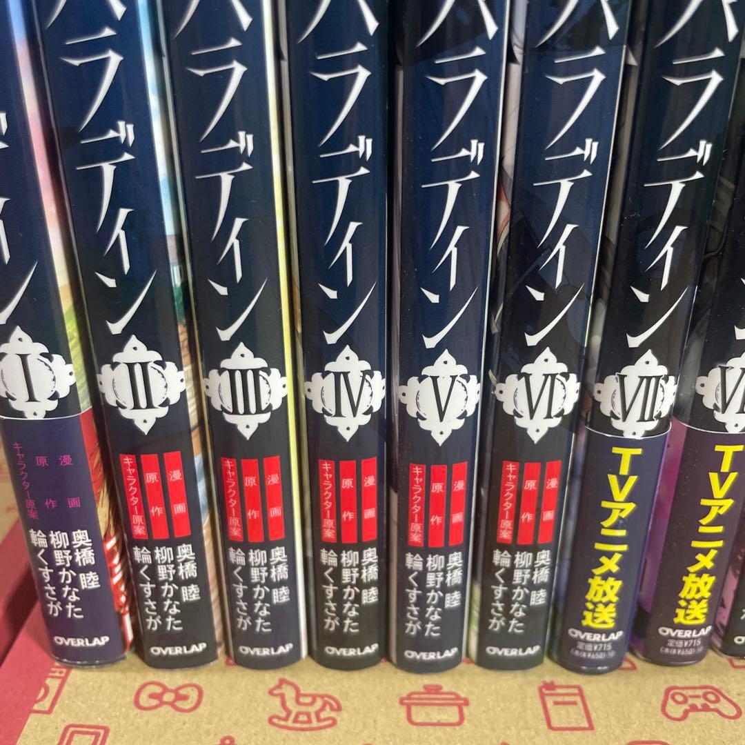 最果てのパラディン1〜13