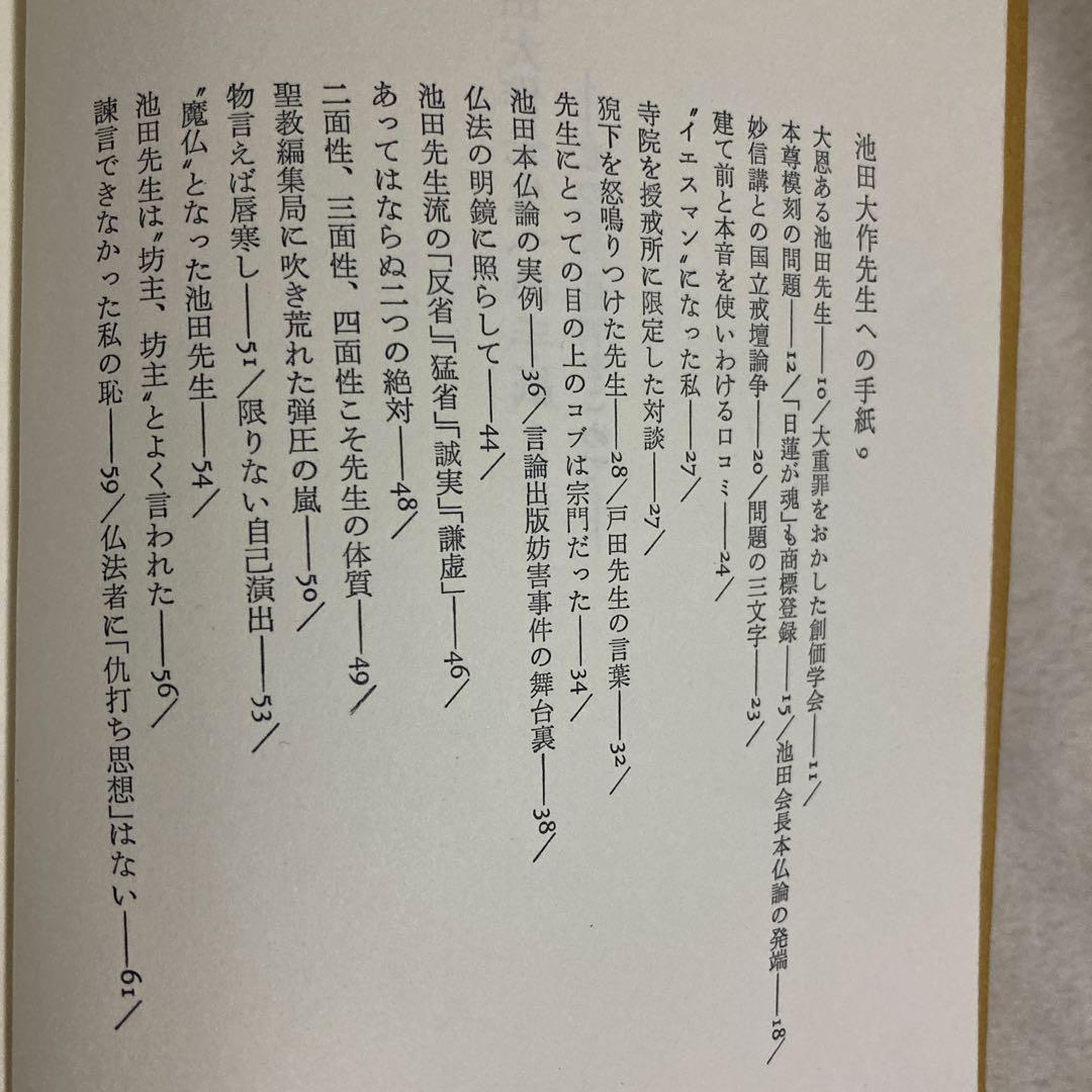 池田大作先生への手紙 原島嵩
