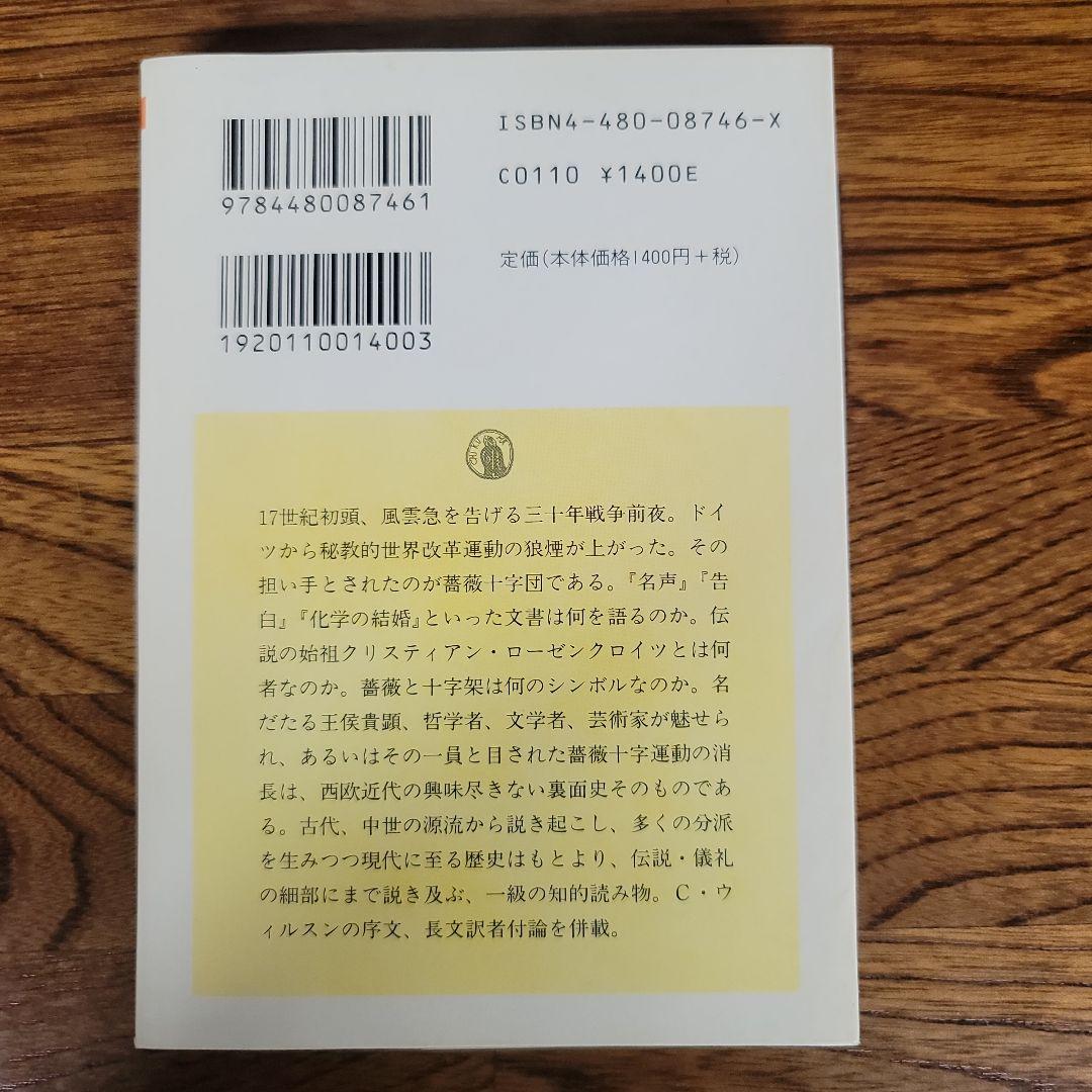 薔薇十字団　吉村 正和 / クリストファー・マッキントッシュ