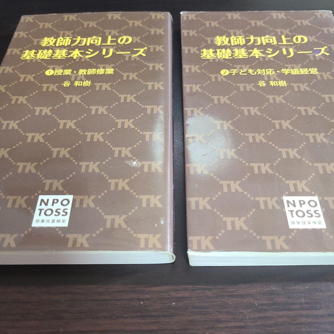 教師力向上の基礎基本シリーズ1、2