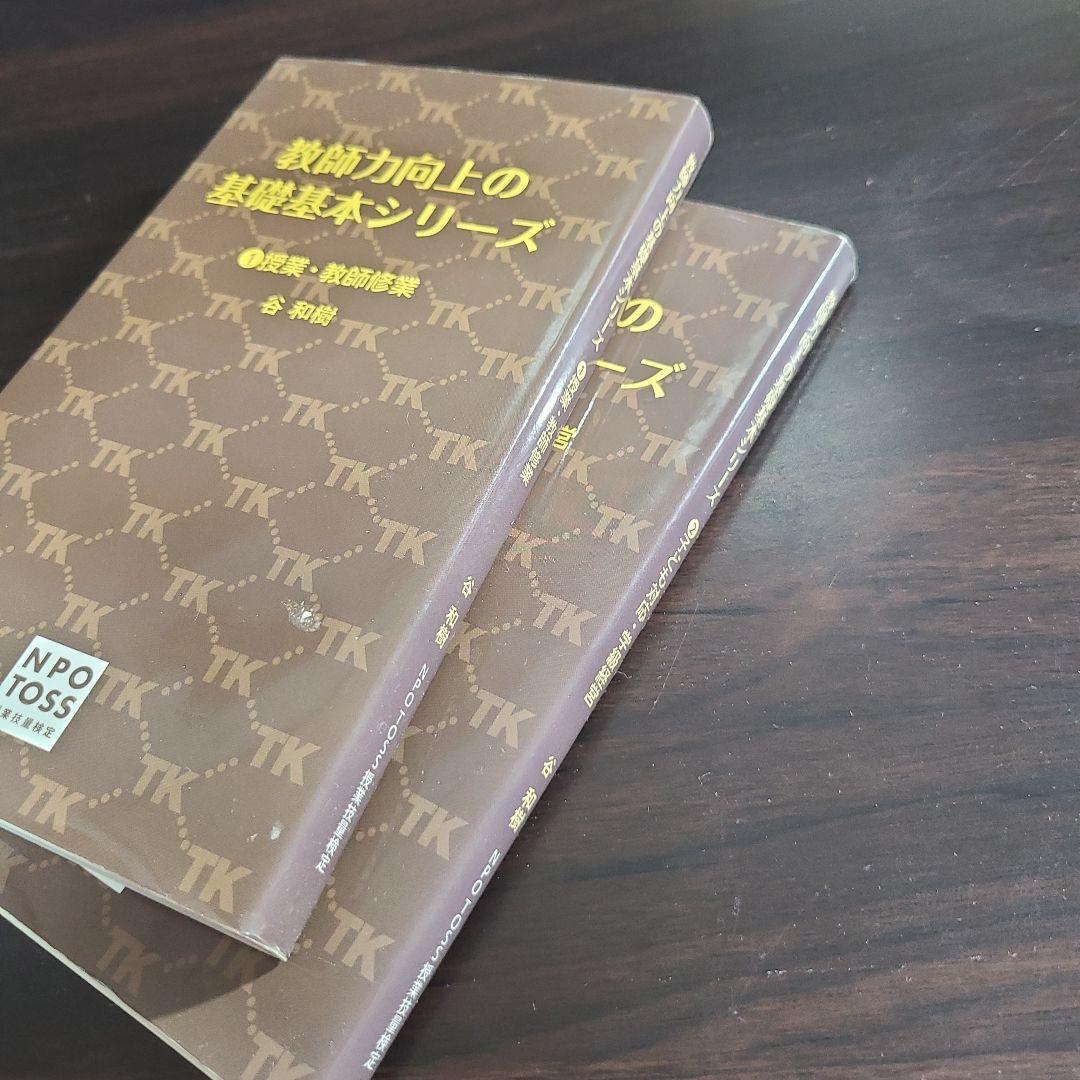 教師力向上の基礎基本シリーズ1、2
