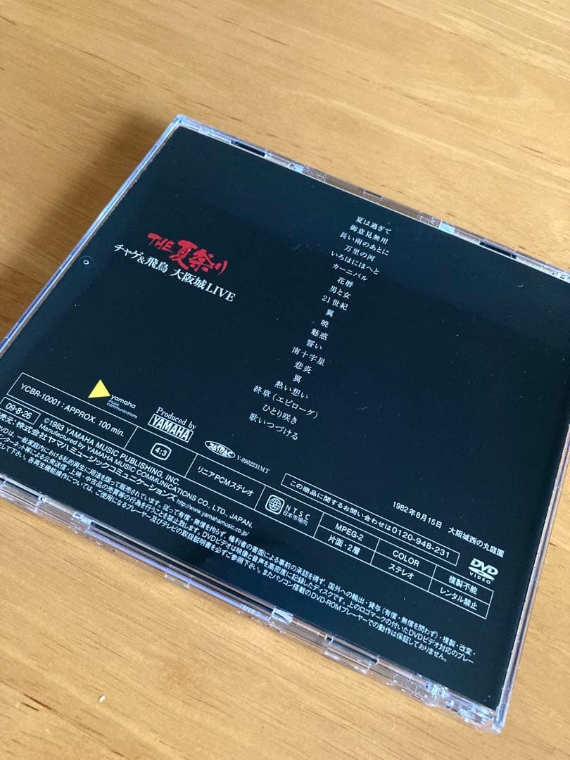 CHAGE and ASKA LIVE DVD BOX1　一部未開封品含む