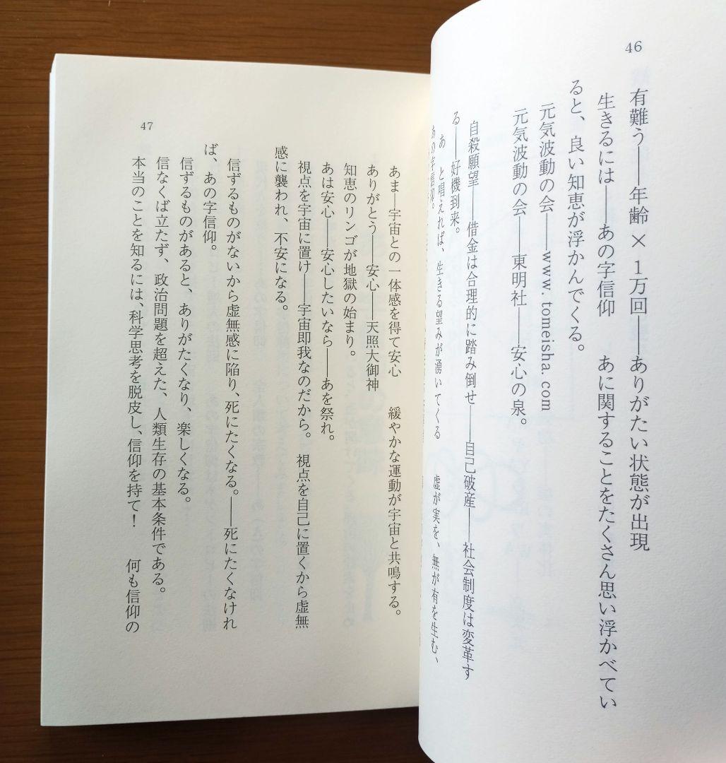 あの字信仰・安心の泉 　吉田 寅二