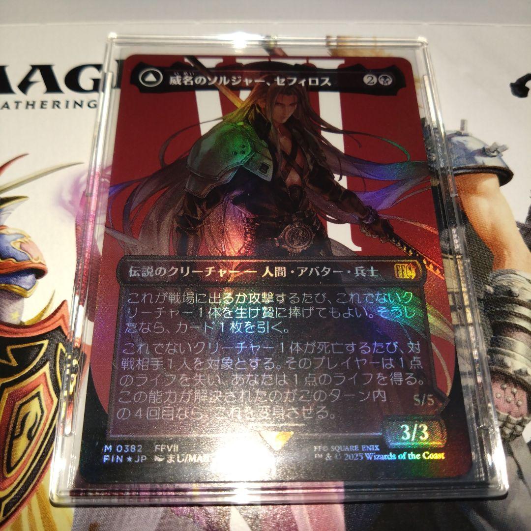 MTG FF【Foil】ボーダーレス 威名のソルジャー、片翼の天使、セフィロス