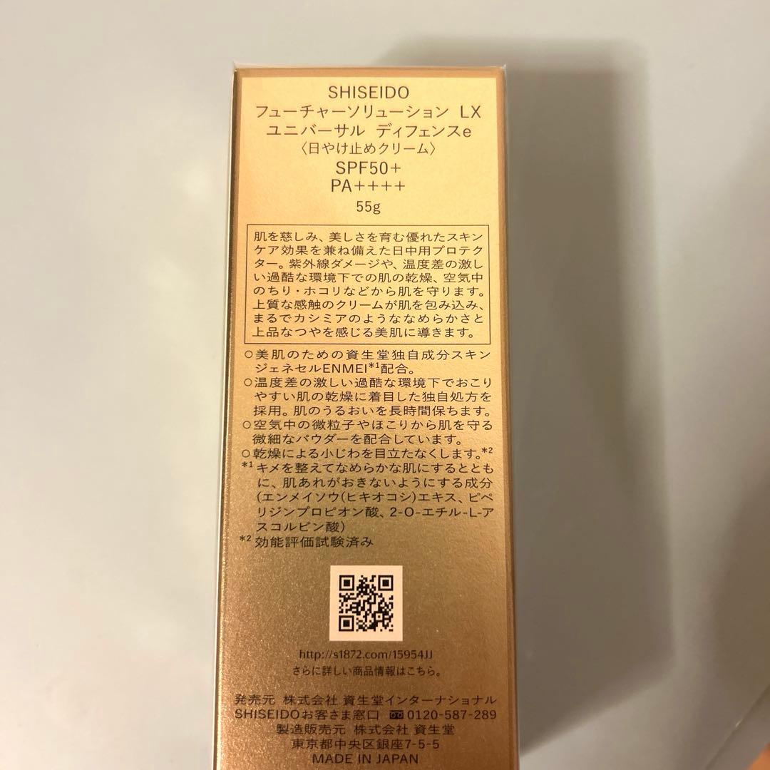 SHISEIDO♡フューチャーソリューションLX 日焼け止め　資生堂