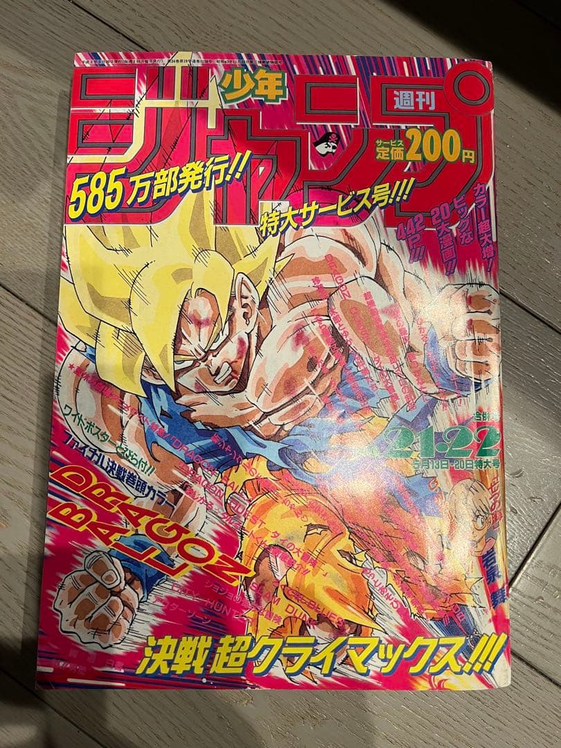 週刊少年ジャンプ セット 1号 26号 1986年復刻盤