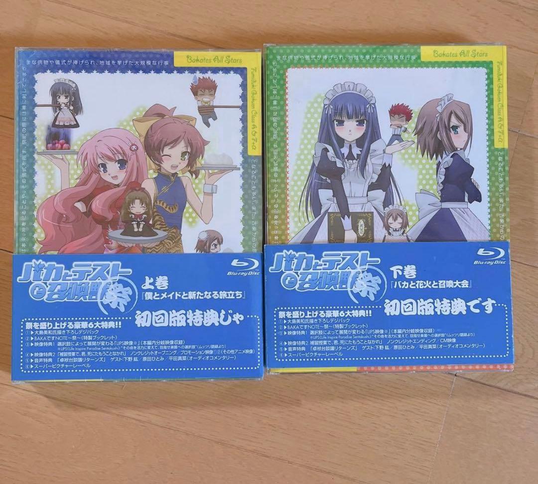 バカとテストと召喚獣 1期 2期 ova blu-ray版 全巻 セット