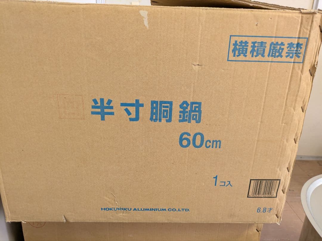 北陸アルミニウム　半寸胴鍋　直径60センチ　 蓋付き