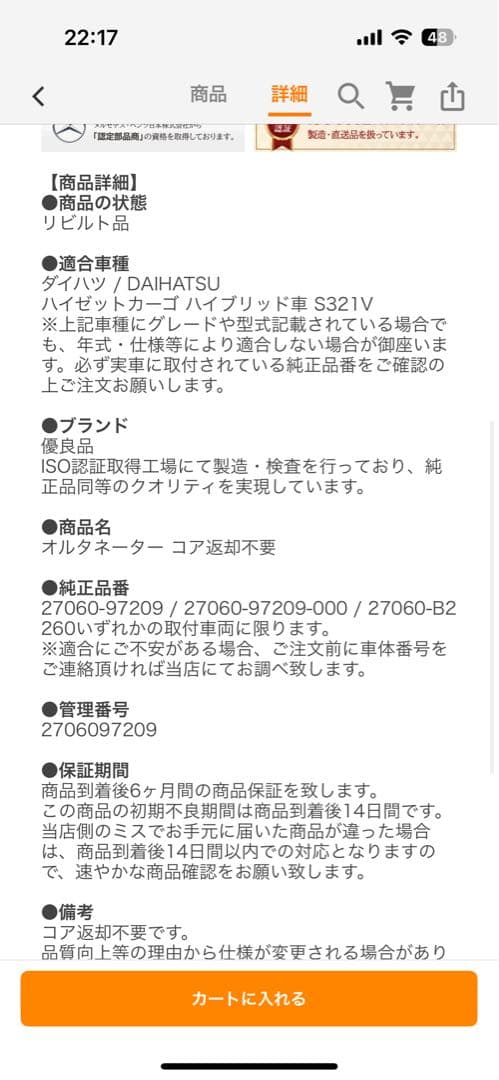 S321Vオルタネーター リビルド未使用