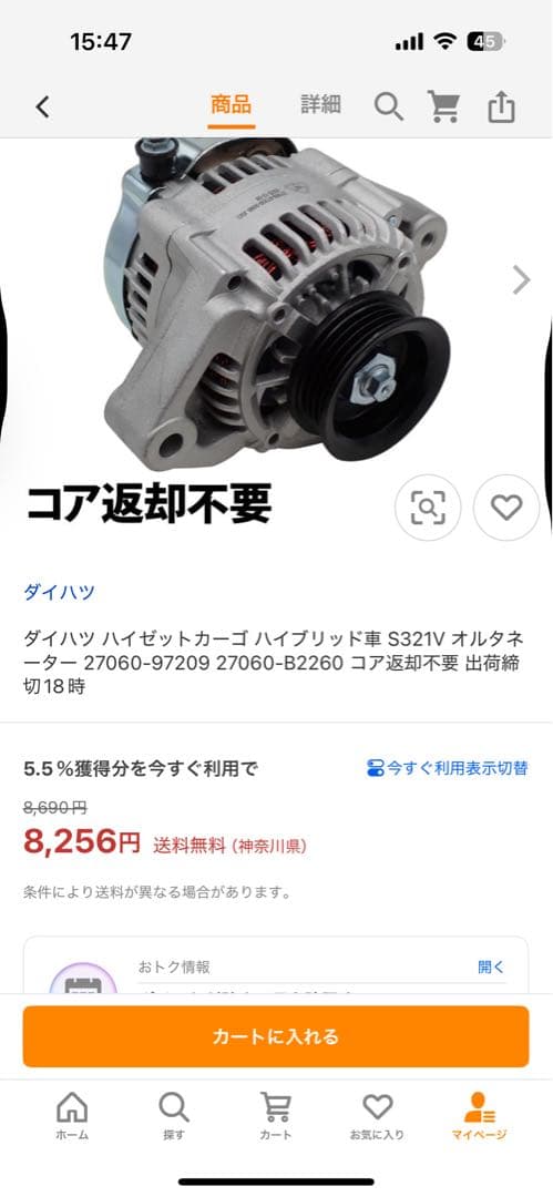 S321Vオルタネーター リビルド未使用