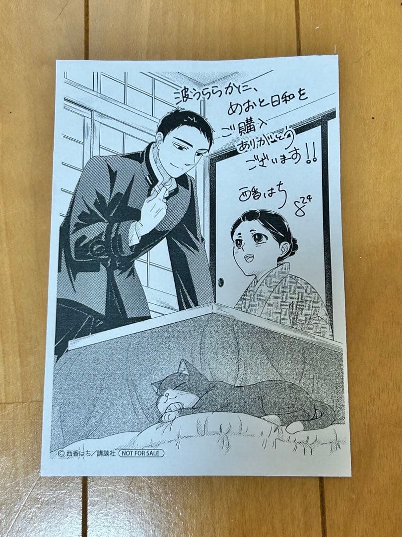 波うららかに、めおと日和1巻〜10巻(最新刊)全巻セット 特典付き