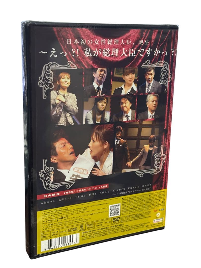 安倍内閣 DVD 安倍なつみ 未開封 新品