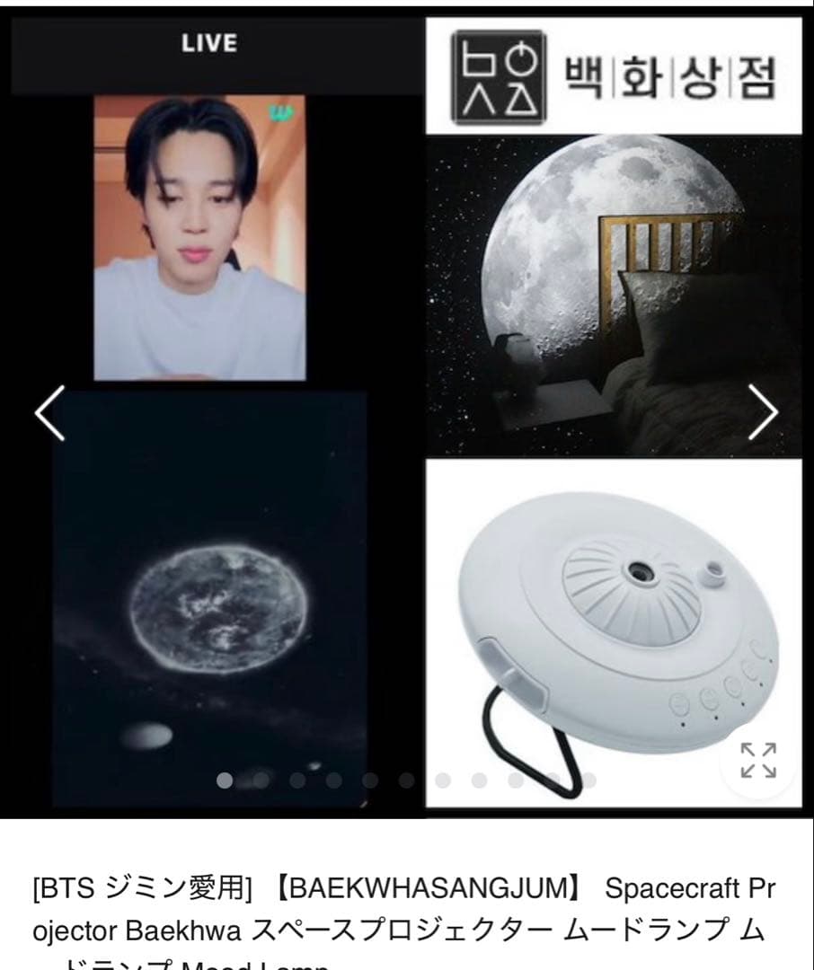 [BTS ジミン愛用] 惑星プロジェクター ホワイト