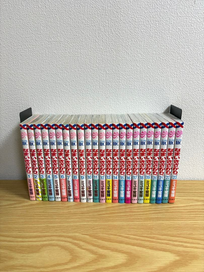 なまいきざかり　全23巻セット