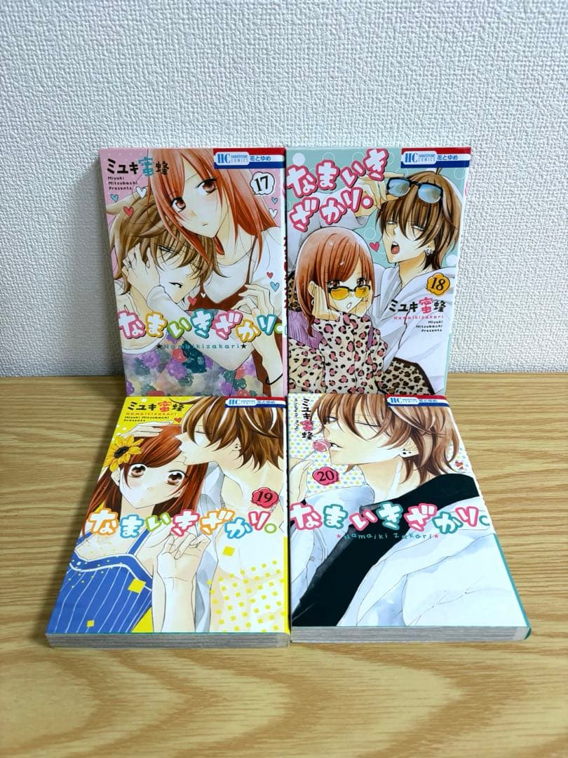なまいきざかり　全23巻セット