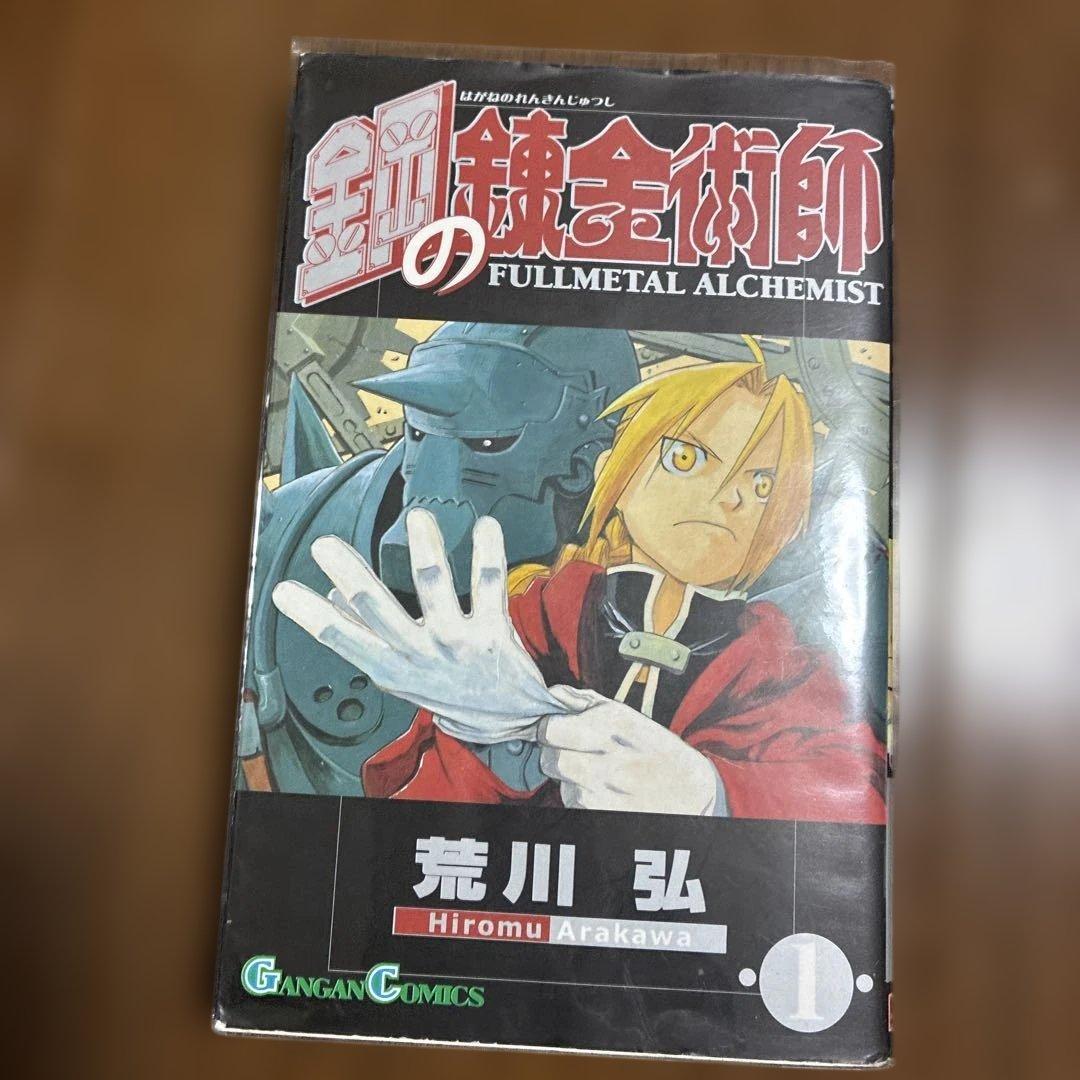 鋼の錬金術師 1巻〜27巻　全巻セット