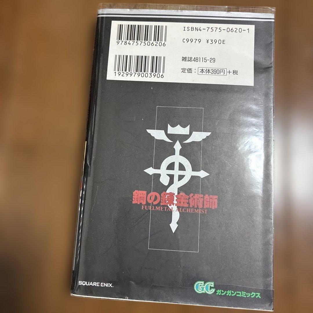 鋼の錬金術師 1巻〜27巻　全巻セット