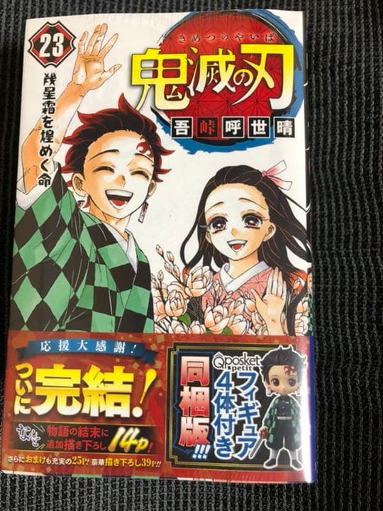鬼滅の刃　特装版セット