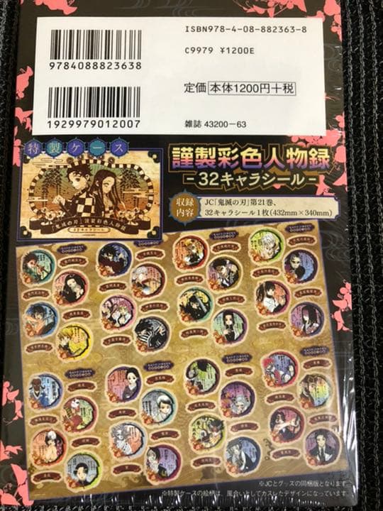 鬼滅の刃　特装版セット