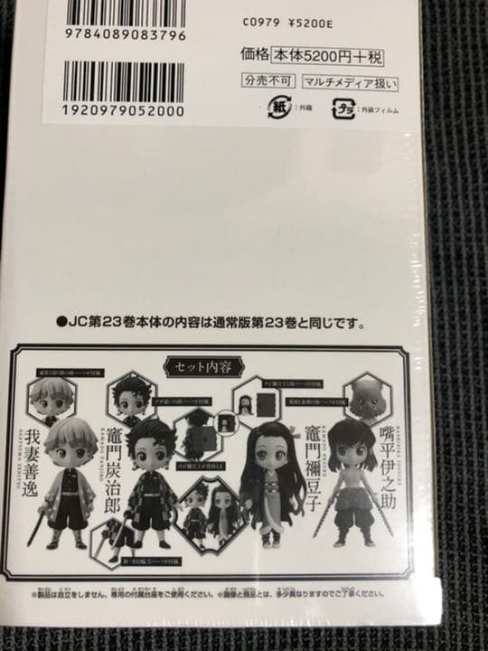 鬼滅の刃　特装版セット