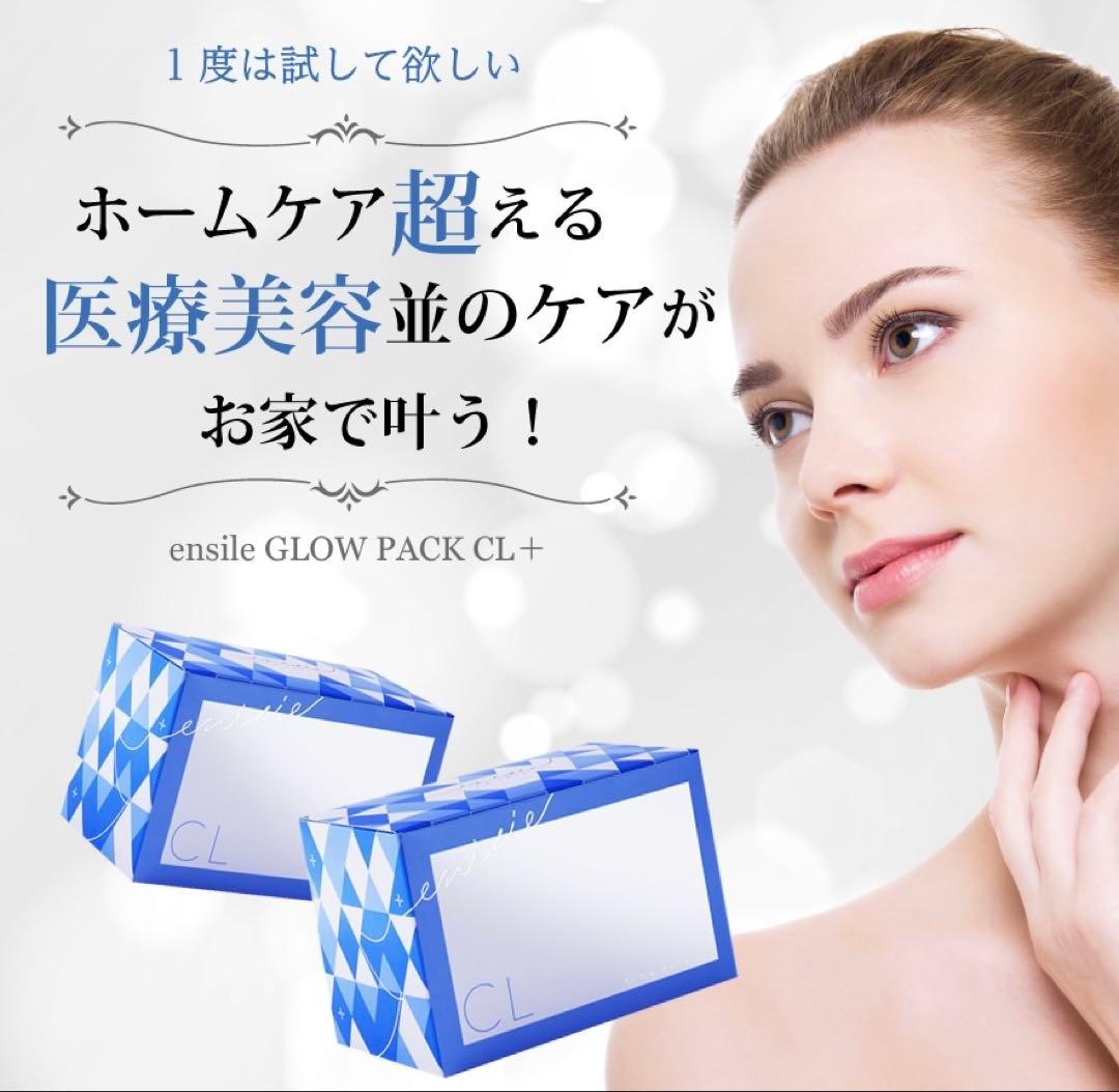 新発売⭐️医療機関専売品enisie エニシーグローパックCL+青✨美容サンプル付