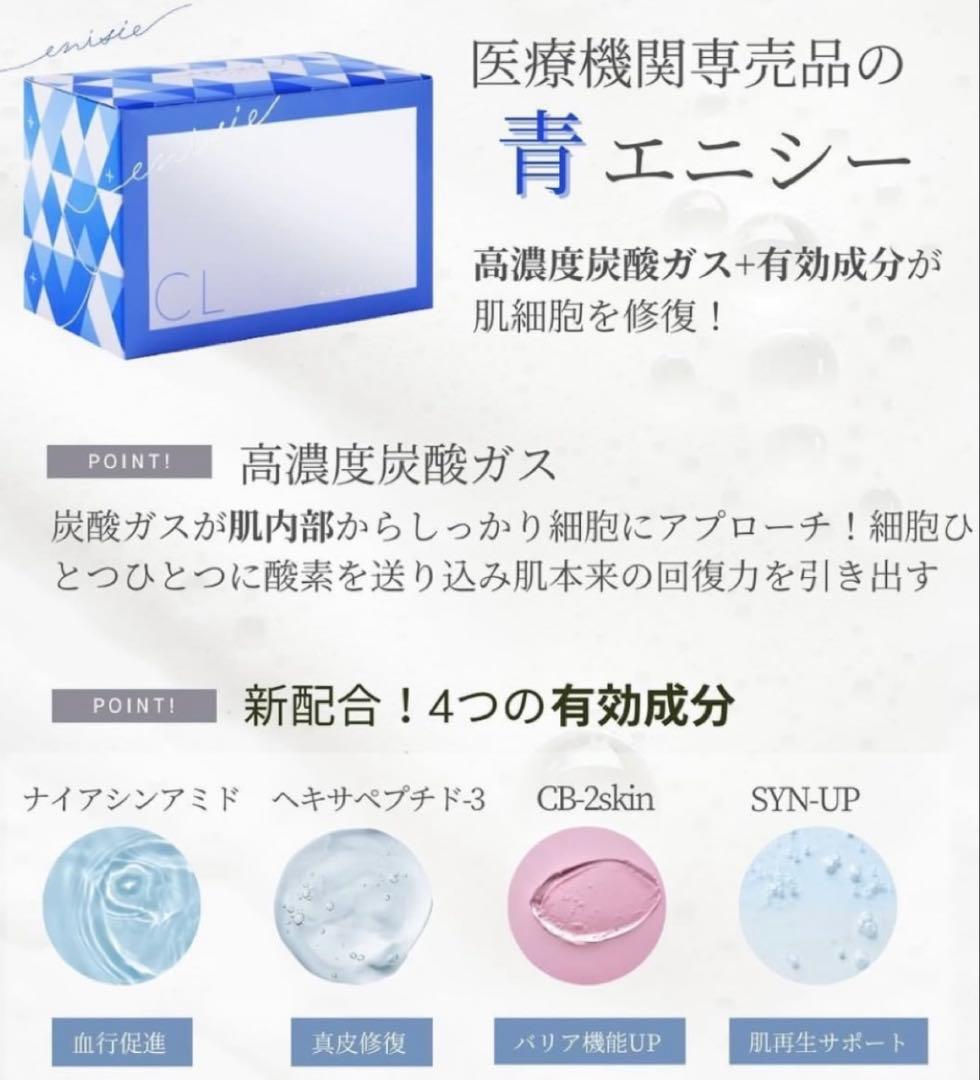 新発売⭐️医療機関専売品enisie エニシーグローパックCL+青✨美容サンプル付