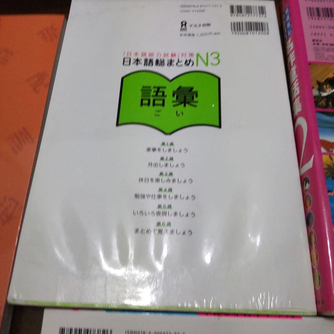 8冊 N3 日本語学習教材セット うんこかん字ドリル 絵本 ディズニー名作童話集