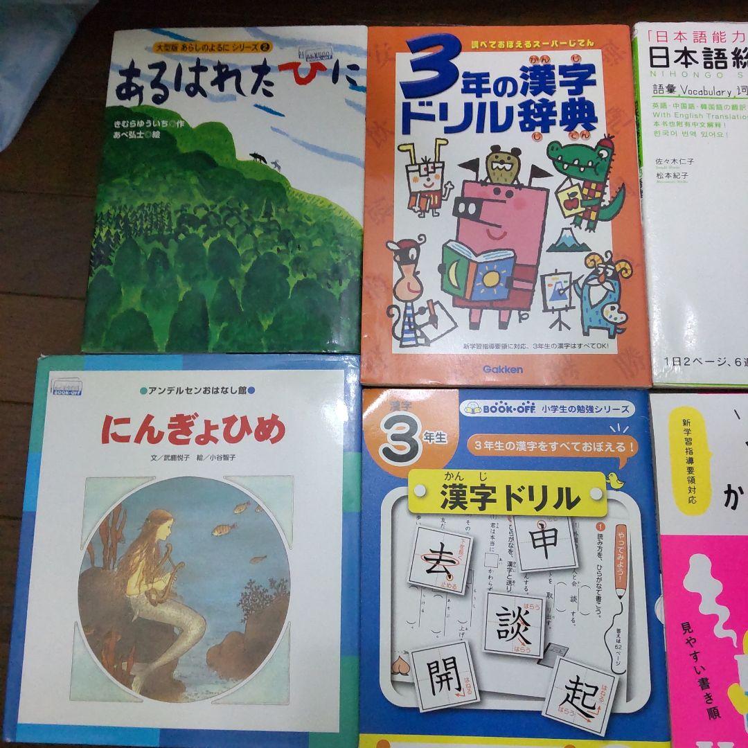 8冊 N3 日本語学習教材セット うんこかん字ドリル 絵本 ディズニー名作童話集