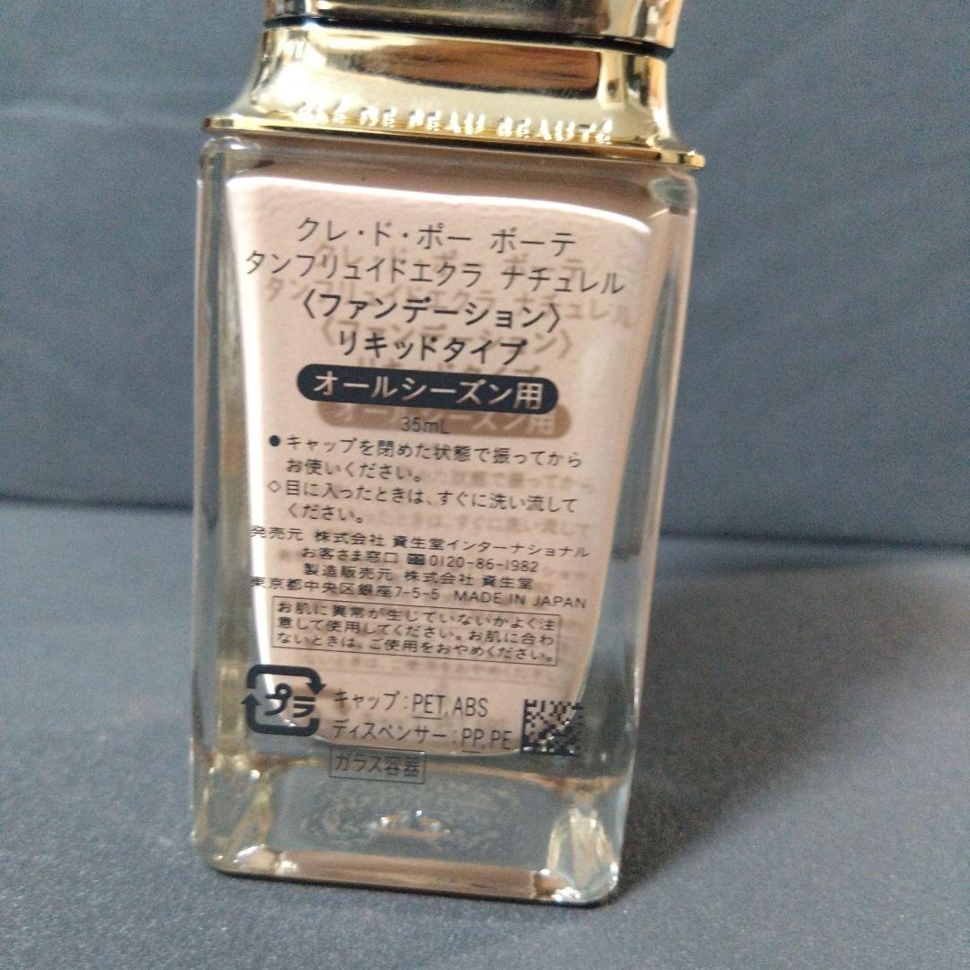 【クレドポーボーテ】タンフリュイドエクラ ナチュレル ピンクオークル10