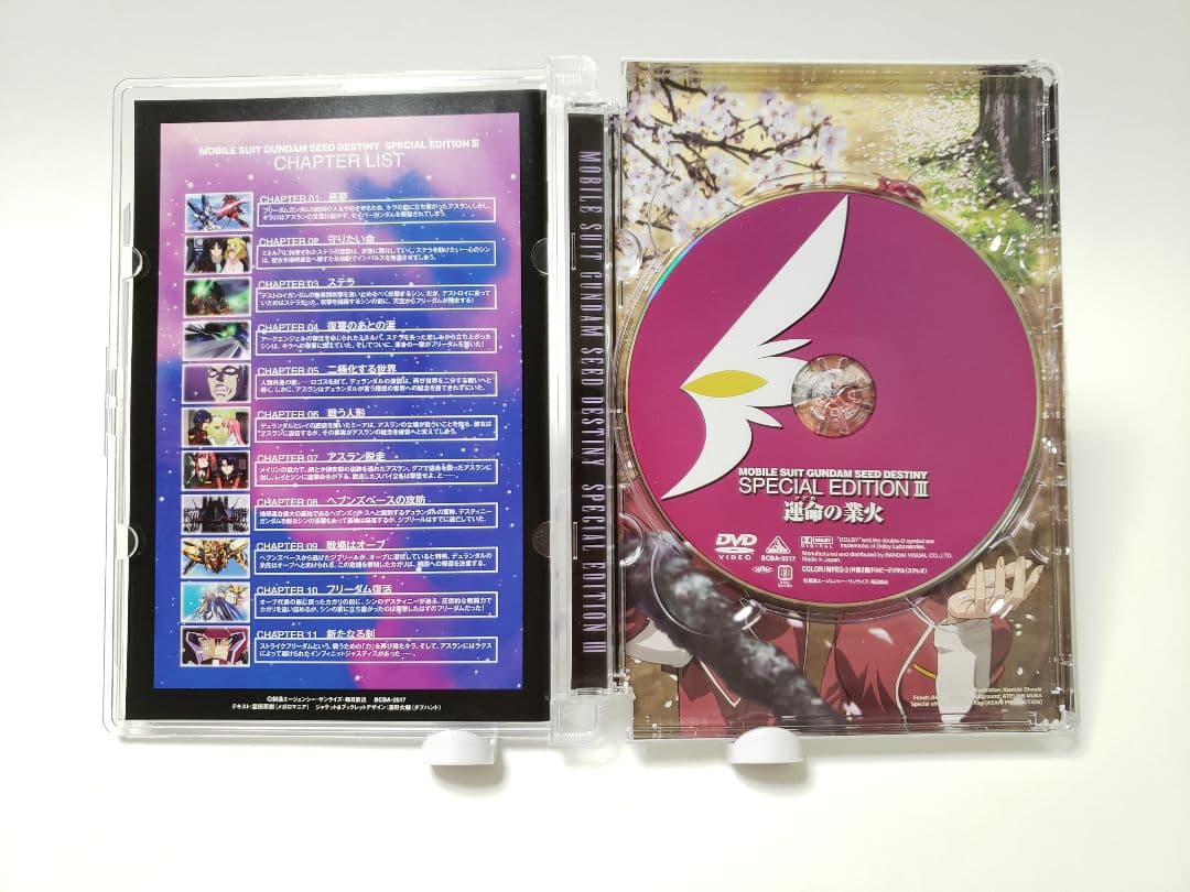 DVD機動戦士ガンダムSEED DESTINY スペシャルエディション