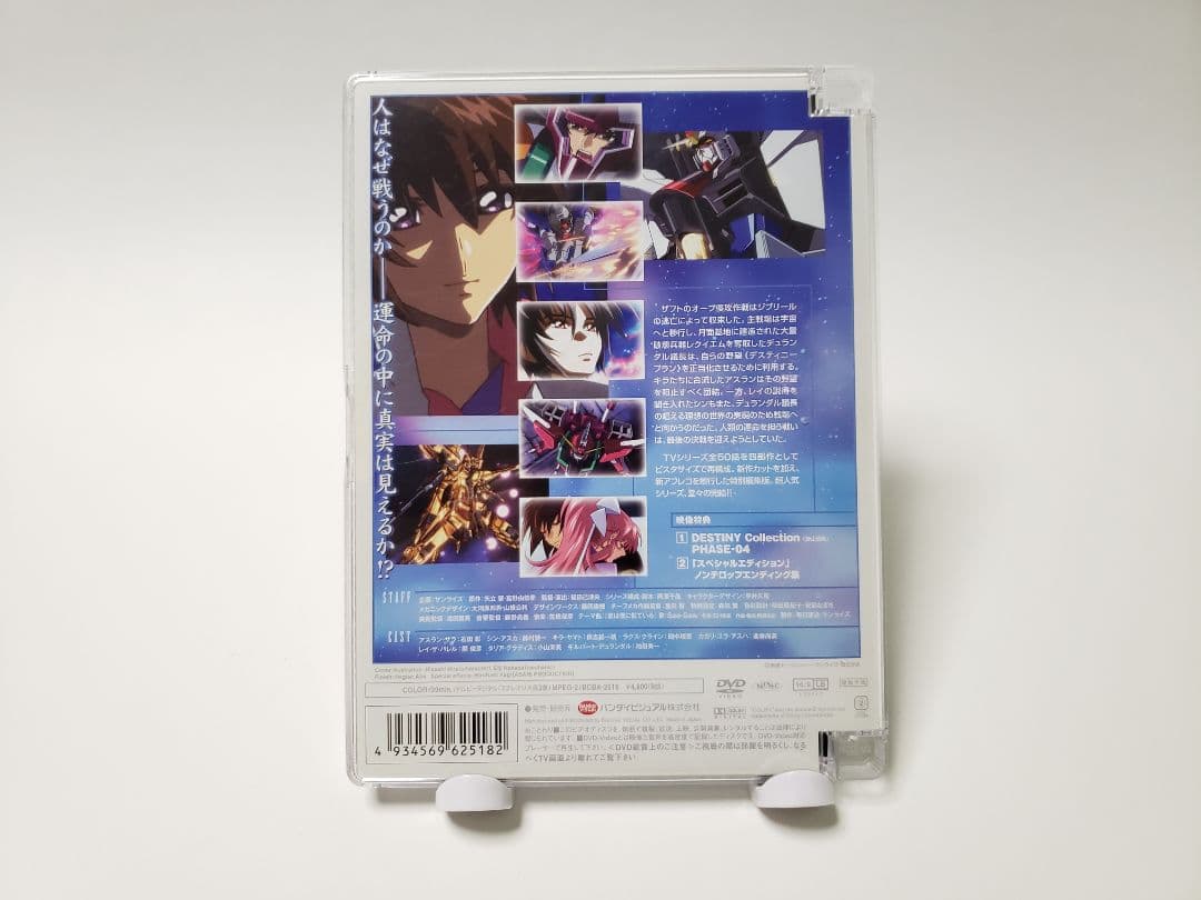 DVD機動戦士ガンダムSEED DESTINY スペシャルエディション